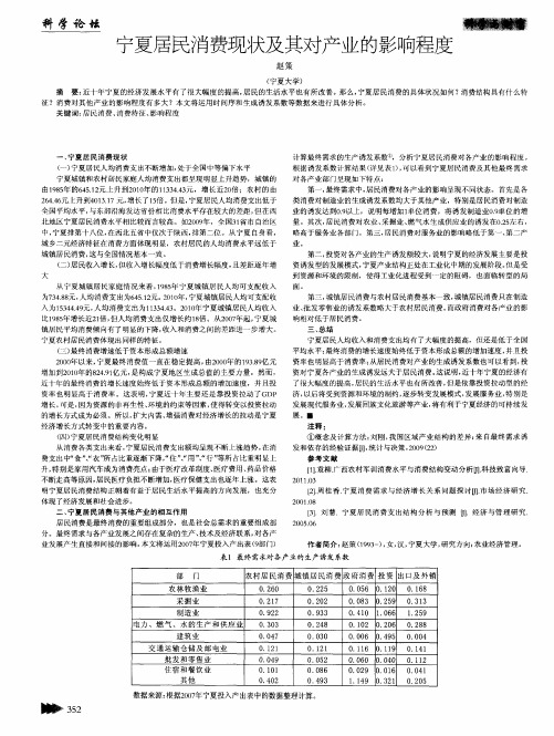 宁夏居民消费现状及其对产业的影响程度