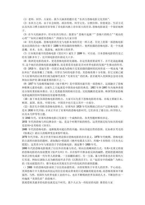 东西方恐怖电影文化赏析