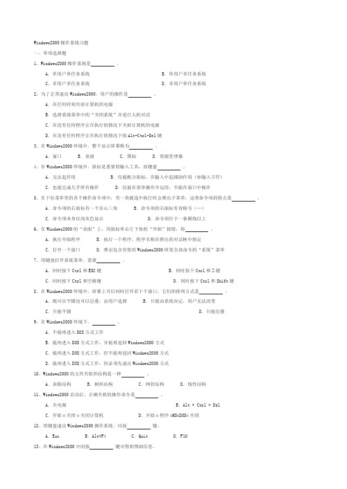Windows2000操作系统习题