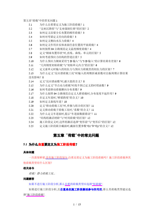 MIDAS中关于荷载设置的常见问题解答