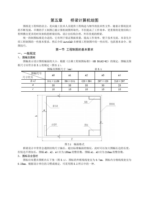 (完整版)桥梁计算机绘图