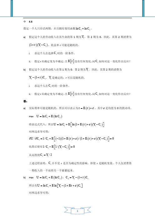 《高级宏观经济学》习题和答案5