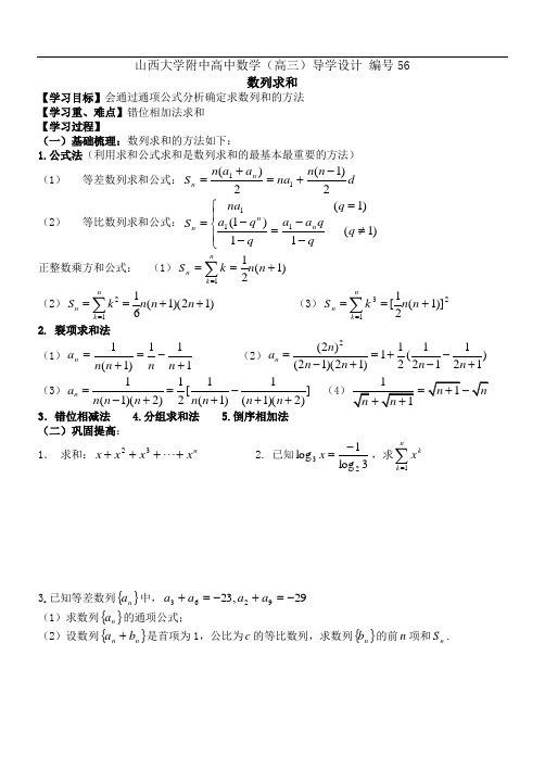 山西大学附中数列求和编号56