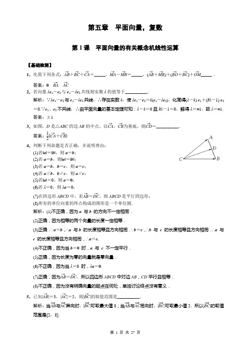 2014江苏高考导航一轮复习 第五章  平面向量,复数