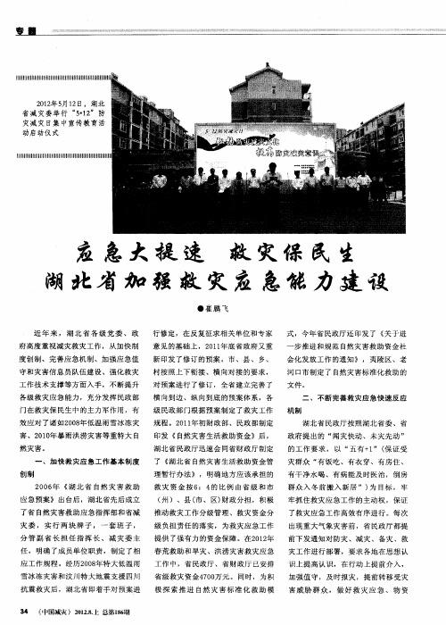 应急大提速 救灾保民生 湖北省加强救灾应急能力建设