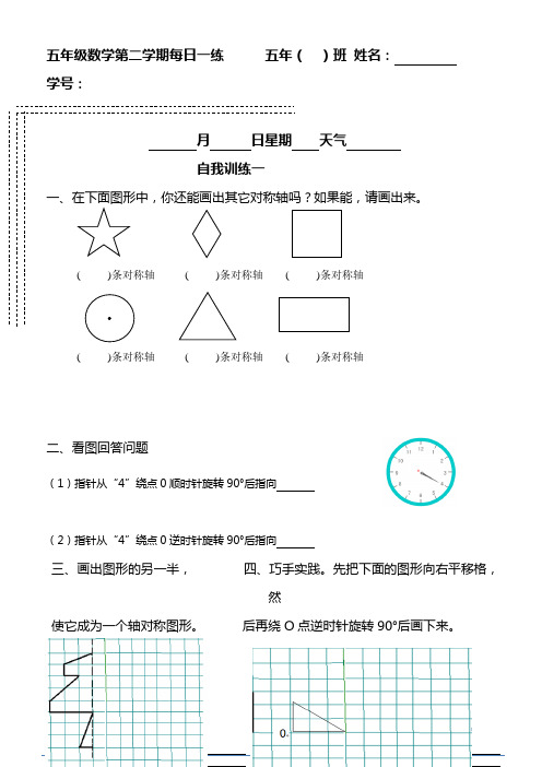 五年级下册数学试题-自我训练题每日一练(无答案)人教版 (1)