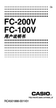 卡西欧 FC-200V FC-100V 计算器 用户说明书