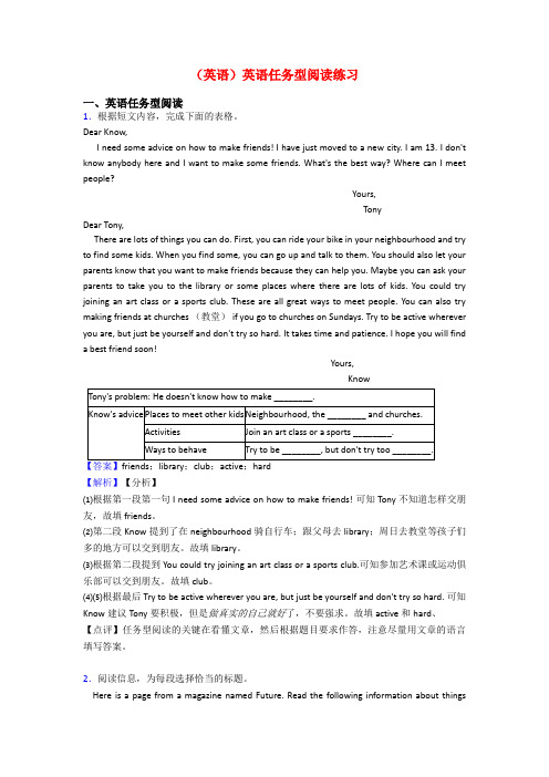 (英语)英语任务型阅读练习