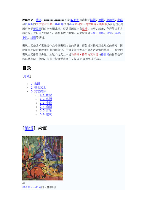 表现主义整理