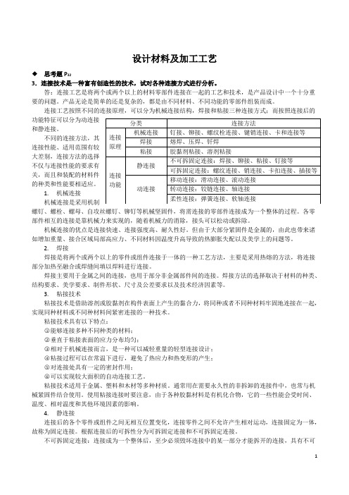 设计材料及加工工艺作业题