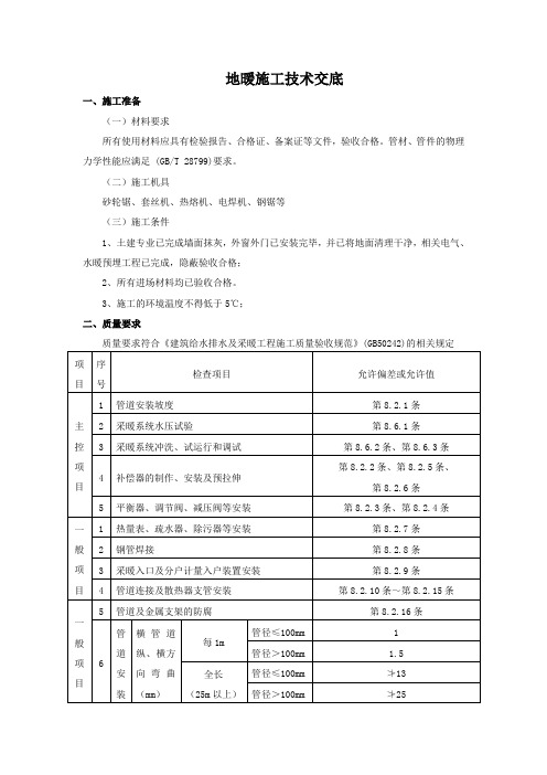 地暖管道施工技术交底