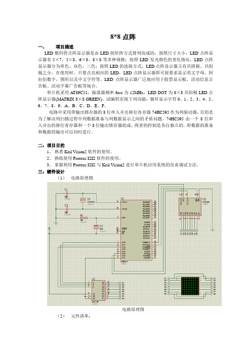 led数码管点阵显示器知识分享