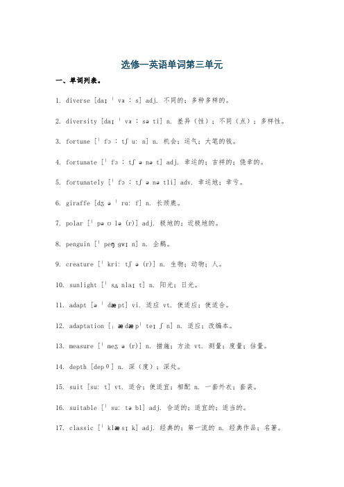 选修一英语单词第三单元