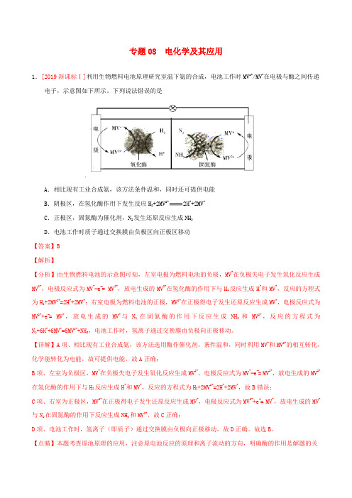 三年高考2017-2019高考化学真题分项汇编专题08电化学及其应用含解析2