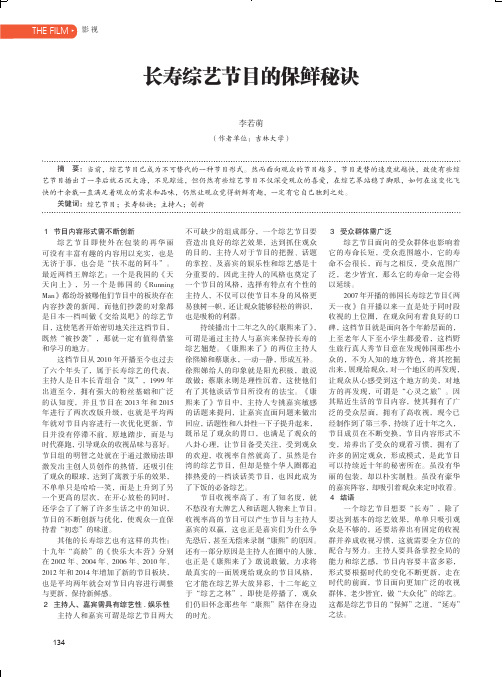 长寿综艺节目的保鲜秘诀
