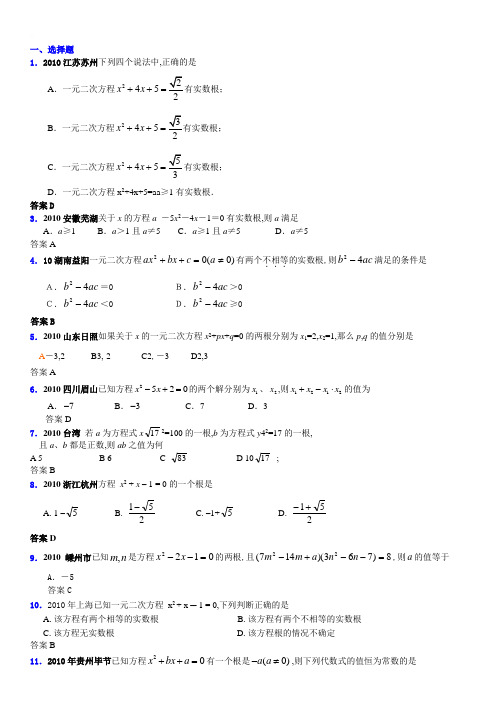 中考数学试题分类汇编套专题九·一元二次方程