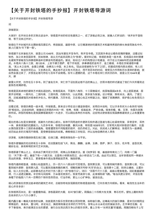 【关于开封铁塔的手抄报】开封铁塔导游词