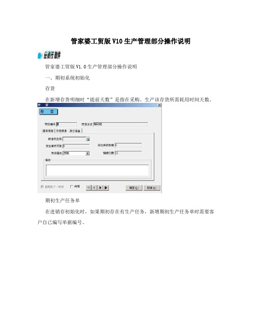 管家婆工贸版V10生产管理部分操作说明