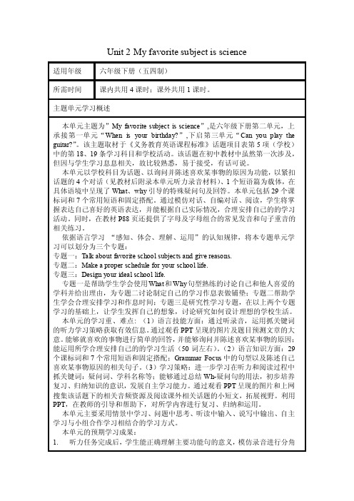 初中英语Unit2Myfavoritesubjectisscience单元教学设计以及思维导..