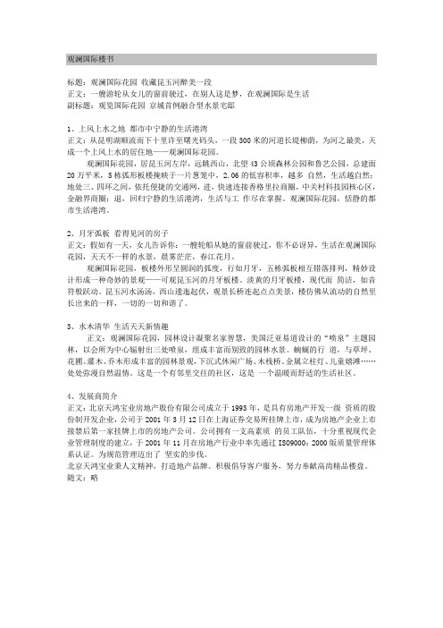 观澜国际楼书楼书广告文案