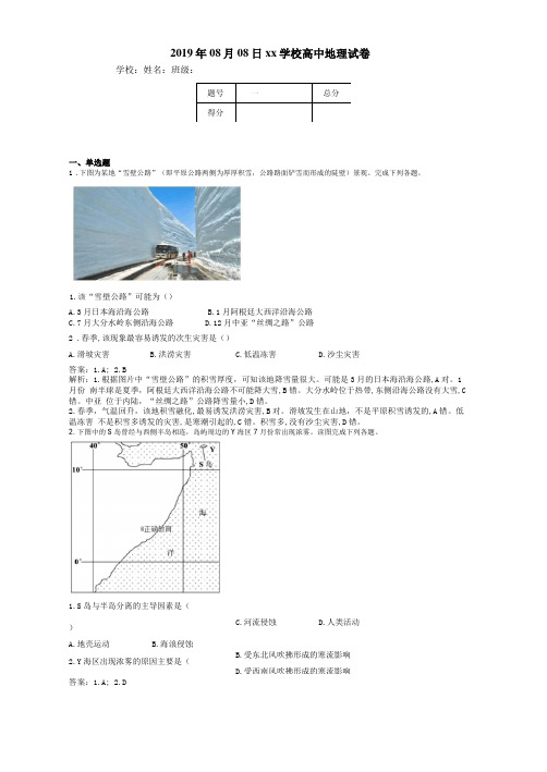 2019年高考地理真题模拟试题专项汇编19世界地理