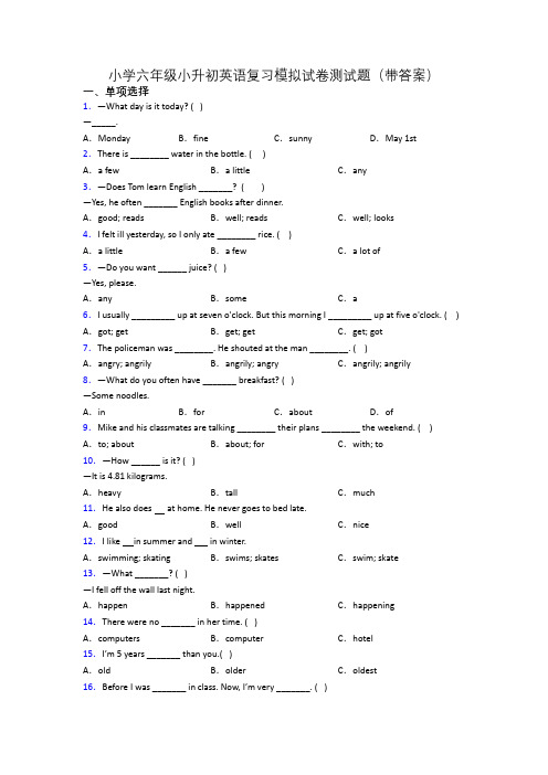 小学六年级小升初英语复习模拟试卷测试题(带答案)