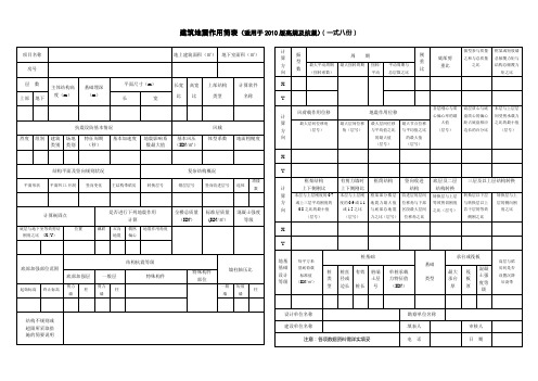 建筑地震作用简表适用于2010版高规及抗规一式八份