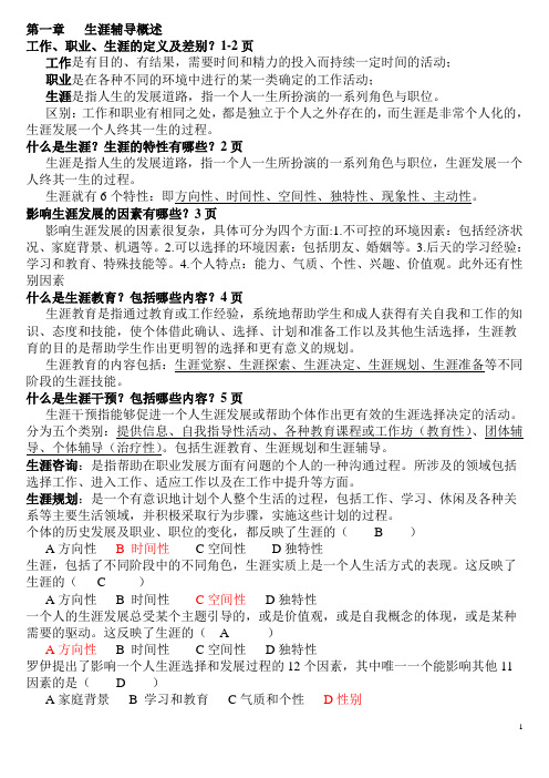 05627职业辅导复习资料