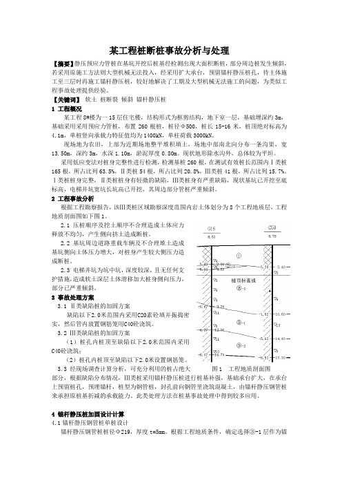 预制管桩断桩处理