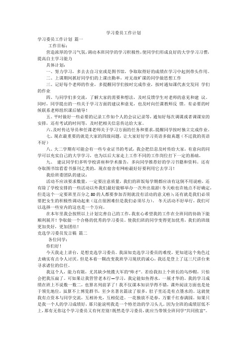 学习委员工作计划