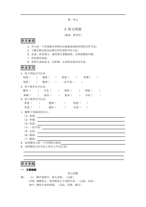 【初中语文】短文两篇·蝉·贝壳教学案 人教版