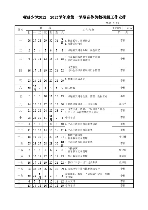 2012-2013第一学期学校行事历