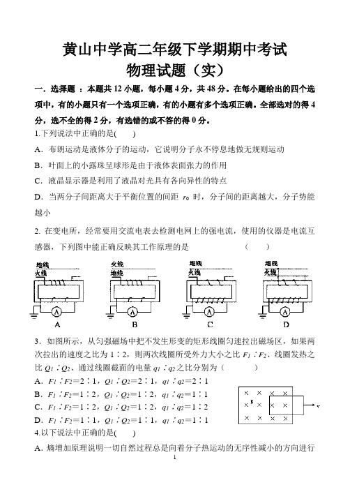 黄山中学高二年级下学期期中考试物理试题