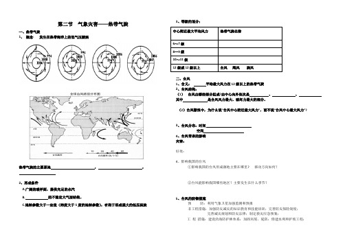 气象灾害—热带气旋习题