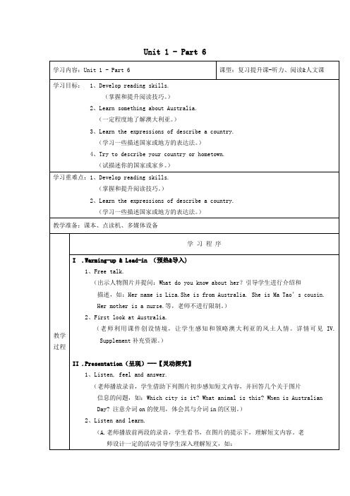 2020春六年级英语下册Unit1MycousinsandlPart6教案剑桥版