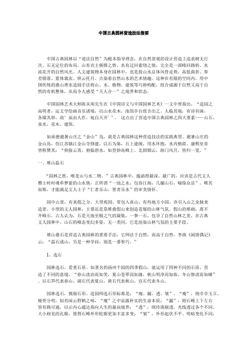 中国古典园林空间营造手法