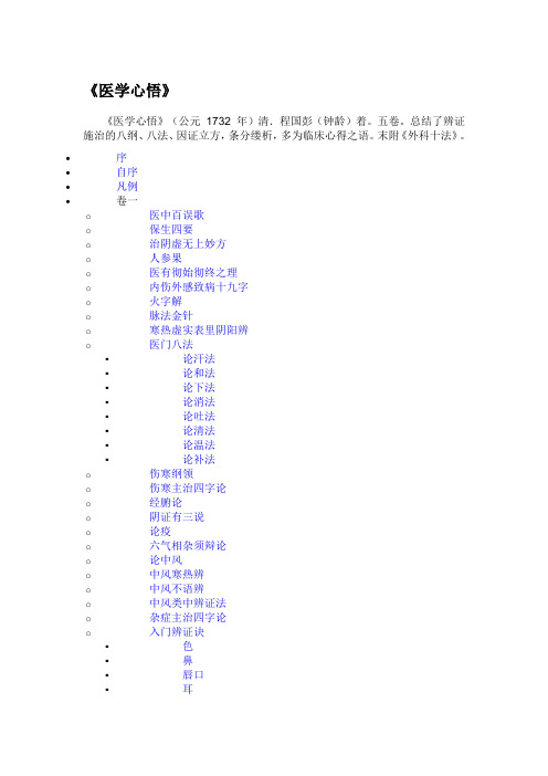 《医学心悟》