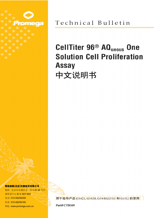 普洛麦格 - celltiter 96