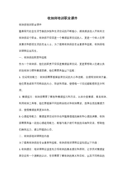 收纳师培训职业课件