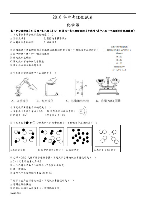 2016深圳中考物理化学试卷