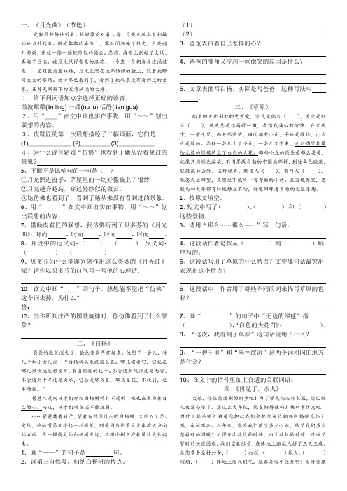 人教版小学语文六年级上册课内阅读综合训练题全册