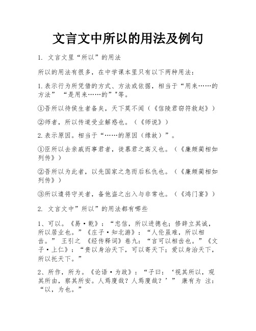 文言文中所以的用法及例句