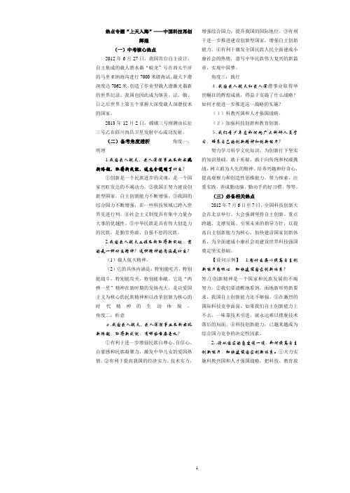 2014年中考时政热点科教兴国专题复习