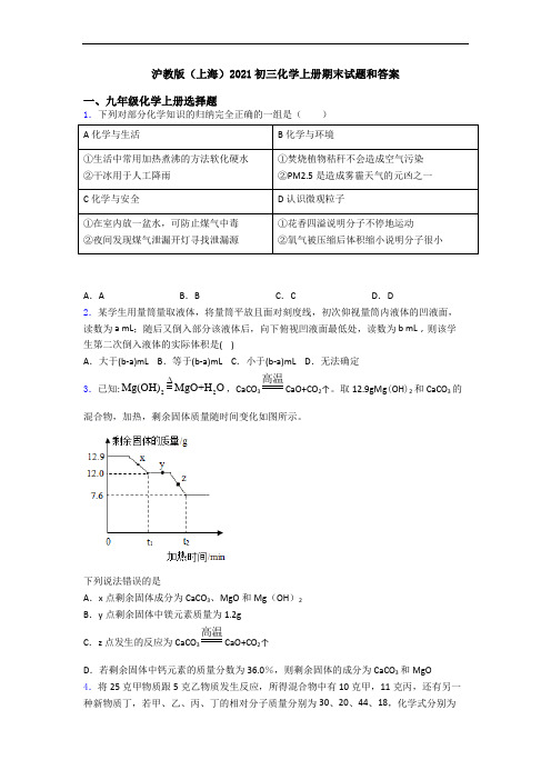 沪教版(上海)2021初三化学初三化学上册期末试题和答案