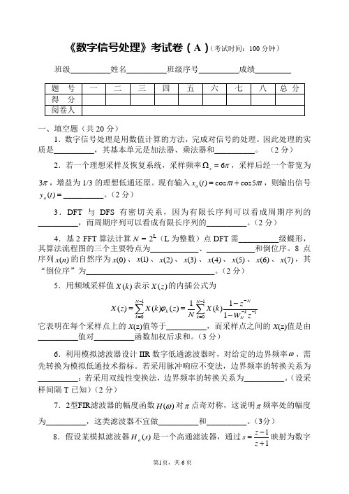 数字信号处理06级(电气)试卷(A)