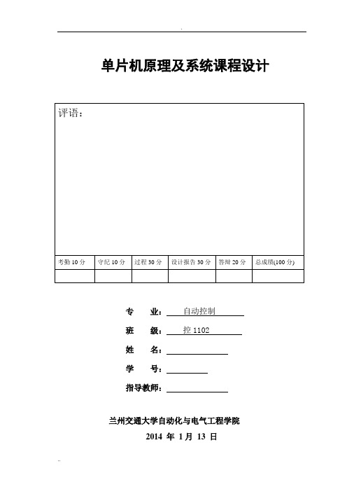 基于51单片机洗衣机课程设计报告