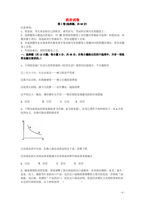 河北省廊坊市高三政治3月月考试题新人教版