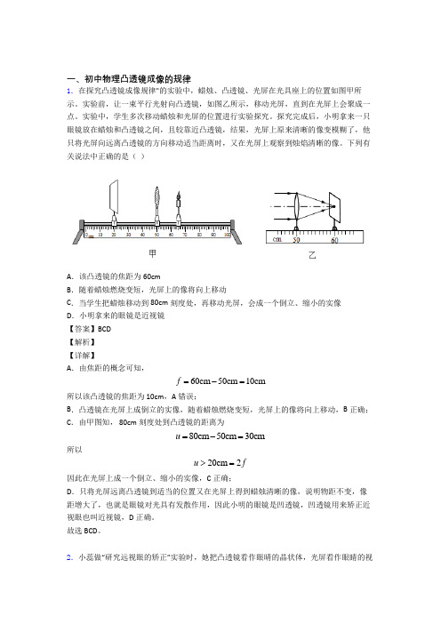 中考物理复习《凸透镜》专项综合练习及答案