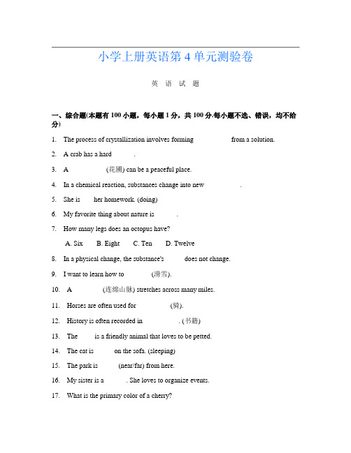 小学上册第9次英语第4单元测验卷