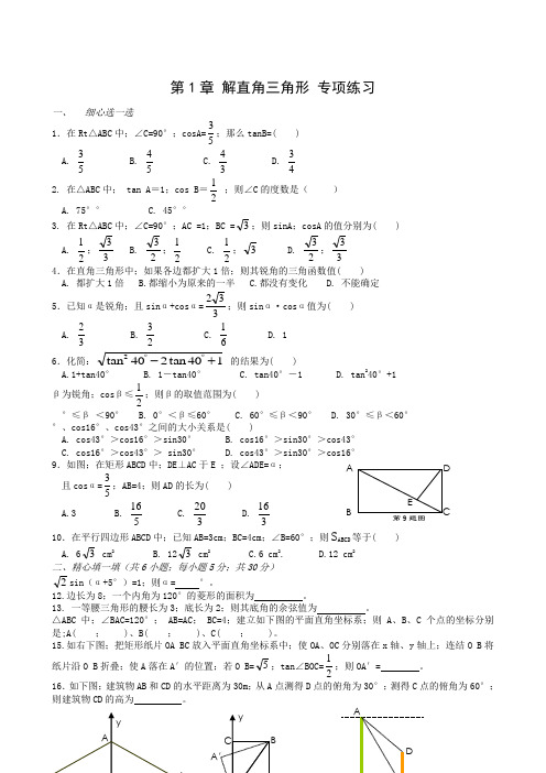 九年级下第一章解直角三角形专项练习4